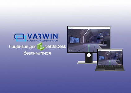 Лицензия Varwin Education для NettleDesk безлимитная Лицензия Varwin Education для NettleDesk безлимитная