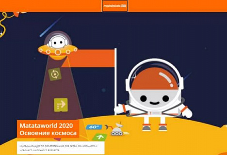 Рвемся в космос с Matatalab