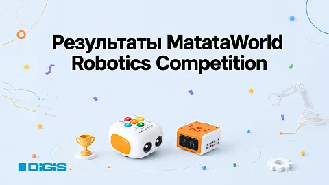 Российские команды вошли в число победителей MatataWorld Robotics Competition 