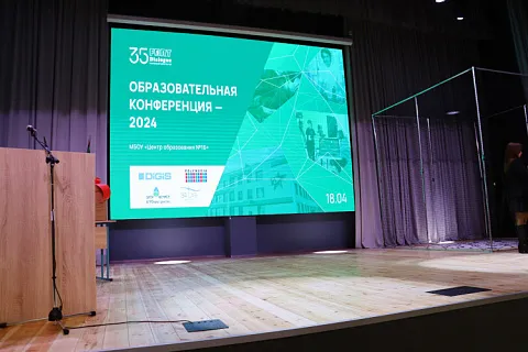 «Образовательная конференция 2024» в Набережных Челнах